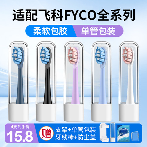 澳松适用飞科系列电动牙刷头