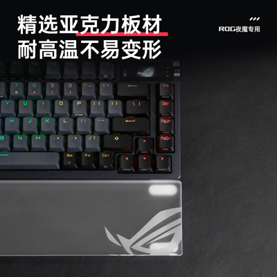 ROG夜魔Extreme专用亚克力手托魔导士AceHFX键盘掌托护腕垫
