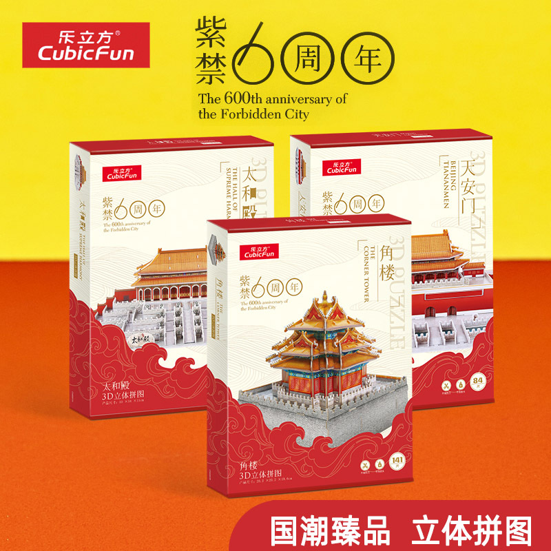 3d立体拼图纸模型故宫天安门