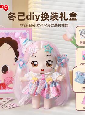 冬己换装礼盒洋娃娃小女孩玩具儿童diy化妆玩偶3-6岁公主生日礼物