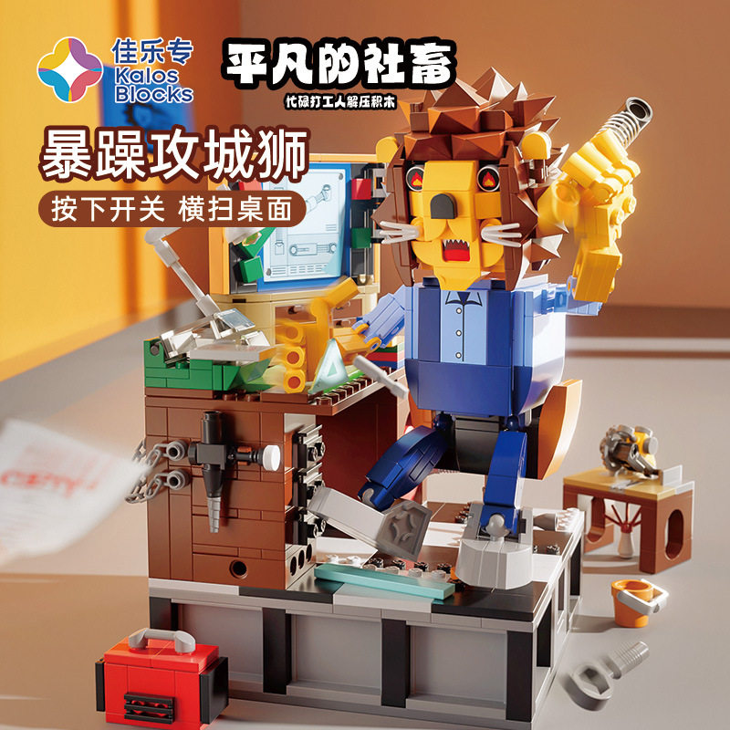 佳乐专平凡的社畜积木玩具加班狗工程师程序员996打工人摆件礼物