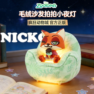 正版 疯狂动物城2毛绒沙发拍拍灯潮玩尼克盲盒摆件小夜灯生日礼物