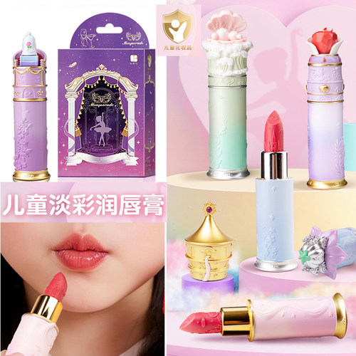 杜莉莎儿童口红女孩宝宝润唇膏