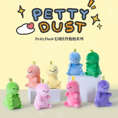 pettydust小恐龙毛绒公仔钥匙扣