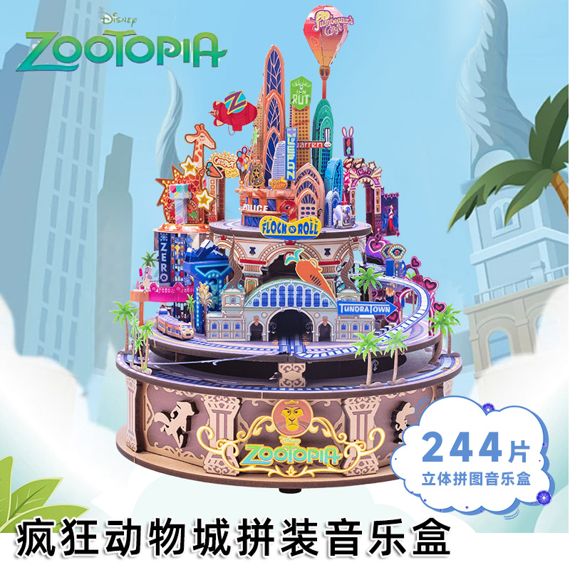 疯狂动物城2八音盒立体拼装玩具