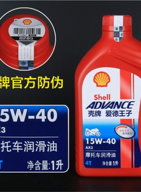 包邮壳牌AX3摩托车机油爱德王子15W40红壳10W30四季通用踏板防冻