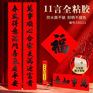 2026马年新款春联净版面11言黑字书法全背胶对联大门别墅农村自建