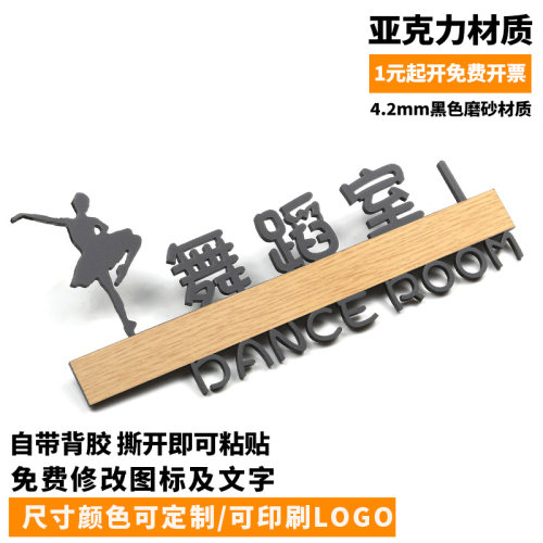 舞蹈教室门牌提示牌侧挂定制