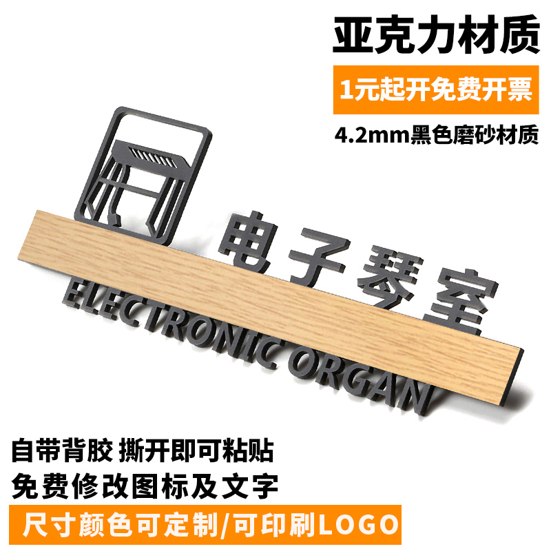 电子琴室标识门牌乐器培训学校门牌创意个性亚克力标识标志提示牌
