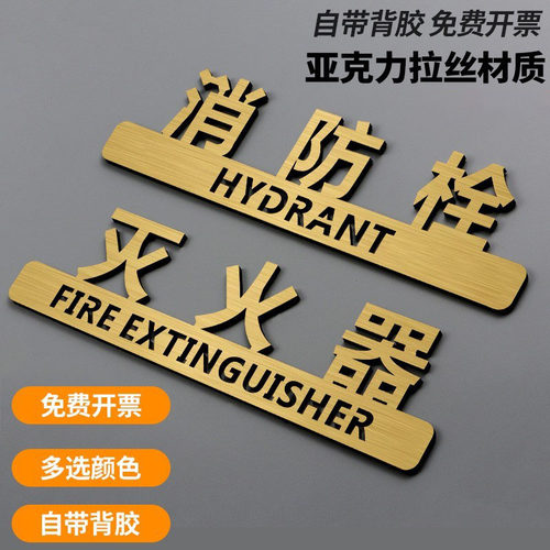 消防栓灭火器立体标识提示牌