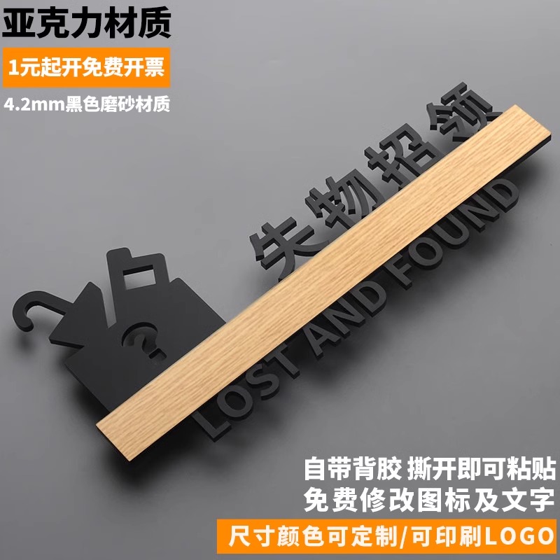 立体创意失物招领标识牌定制