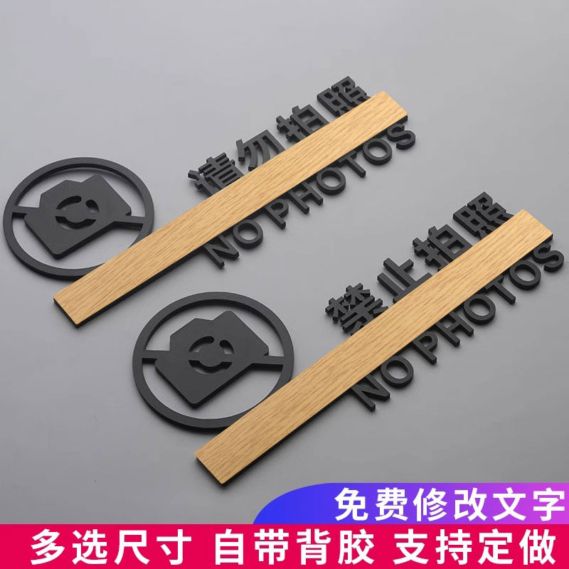 请勿拍照提示标识亚克力定制