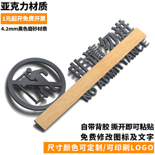 非请勿进禁止入内提示标识牌标牌非工作人员止步亚克力标志标语牌