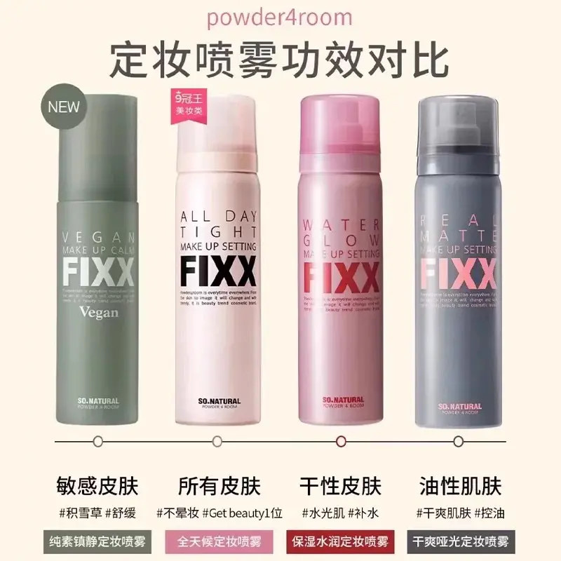 韩国FIXX定妆喷雾水光肌持久控油