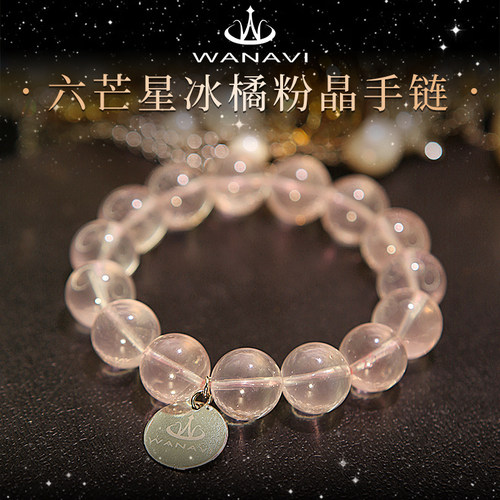 六芒星冰橘马粉水晶手串