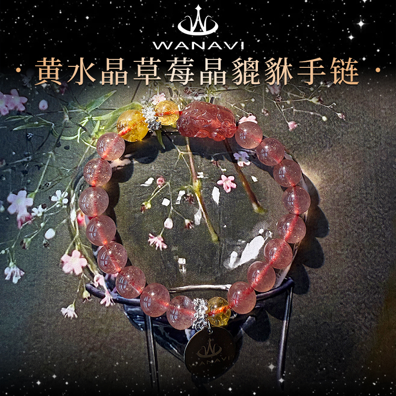 瓦萨比天然黄水晶草莓晶貔貅手链女精致小众高端气质串珠手串饰品