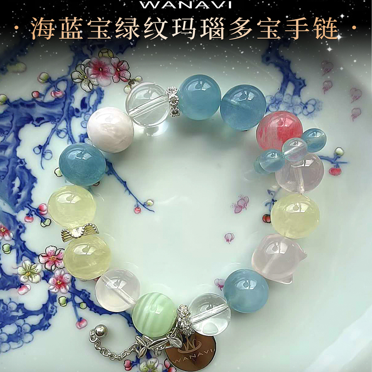 瓦萨比天然海蓝宝绿纹玛瑙多宝手链女小众精致高端串珠手串首饰