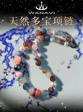 瓦萨比天然水晶多宝项链女饰品高端设计私人定制精致个性气质款