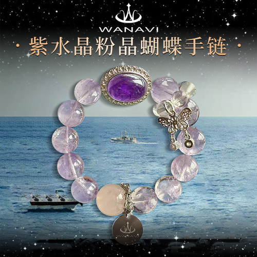 紫水晶粉晶蝴蝶手链女