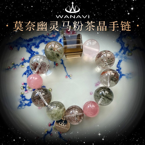 瓦萨比天然水晶莫奈幽灵马粉茶晶手链女设计小众精致高端串珠手串