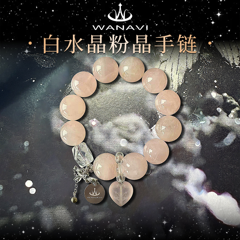瓦萨比天然水晶女白水晶粉晶手链精致小众高端气质串珠手串饰品