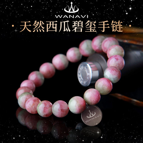 天然水晶西瓜碧玺手链瓦萨比