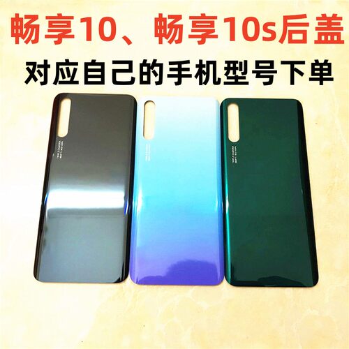 畅享10塑料华为畅享10