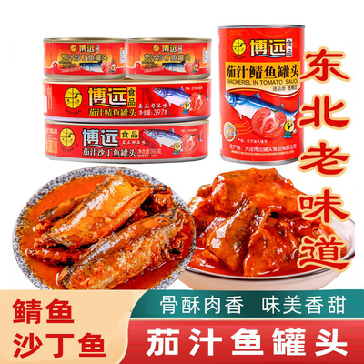 博远茄汁沙丁鱼罐头397g鲭鱼即食茄汁鱼罐头大连番茄味沙丁鱼罐头