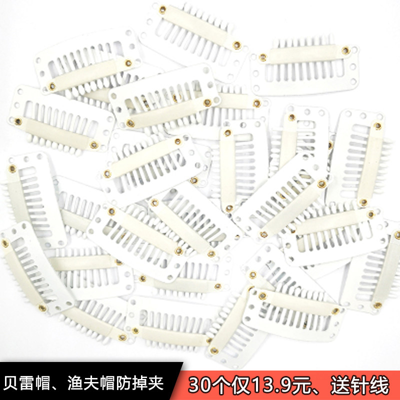 假发卡子贝雷帽渔夫帽防掉神器接发片头套固定夹子九齿水滴卡bb夹