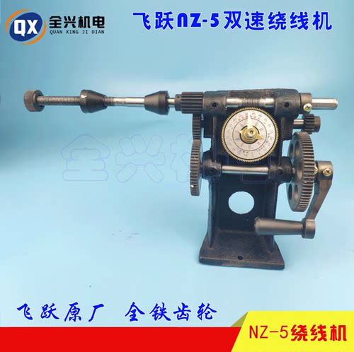 包邮飞跃牌 双速手摇绕线机/双速绕线机手动指针计数器全兴机电