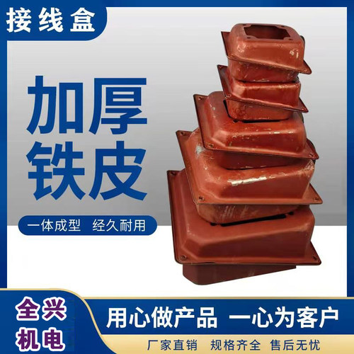 Y系列 铁皮盒 电机接线盒 Y80-Y355 型号齐全 Y100电机接线盒Y132