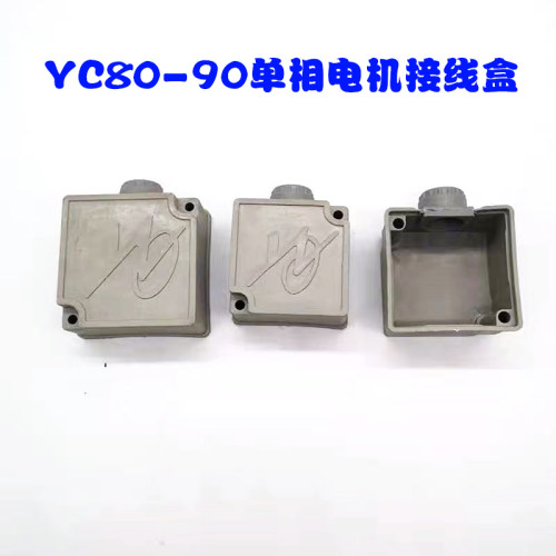 接线盒微型电机接线盒YC80-90