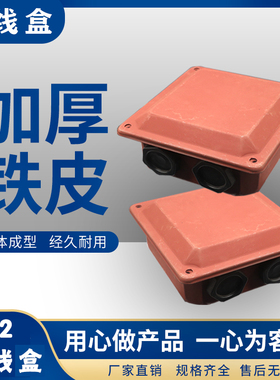 Y2电机接线盒 YE2接线盒 铁皮盒 Y2-132铁皮保护盒 加厚铁皮7.5KW