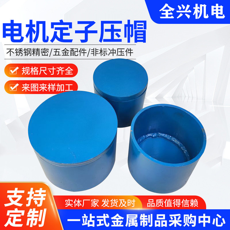 电机定子压帽 定子矫正 维修电机定子回位压帽定子漆包线压圈,五金/工具,轴承装卸工具,淘宝优惠券,粉丝福利购,淘宝优惠卷