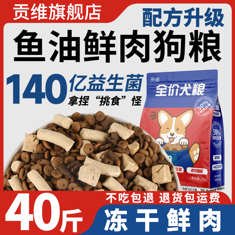 贡维狗粮10斤装小幼犬成犬狗粮幼犬粮贵宾犬小型犬冻干粮狗粮试吃