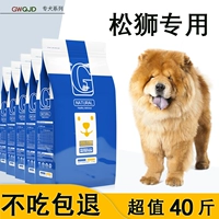 Chow Chow thức ăn cho chó đặc biệt 20kg chó con chó trưởng thành nói chung 40 kg chó vừa và lớn làm đẹp lông canxi và xương chắc khỏe - Chó Staples thức ăn royal canin