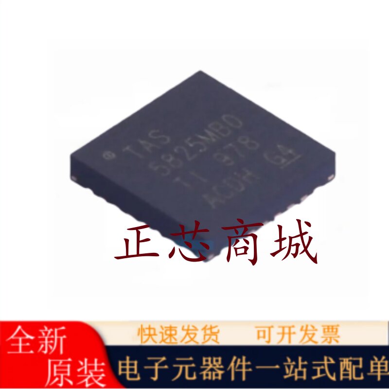 全新原装TAS5825MRHBRVQFN-32