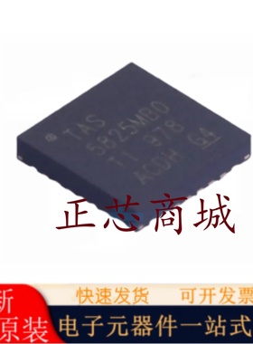全新原装 TAS5825MRHBR TAS5825MB0 5825M VQFN-32 音频放大器IC