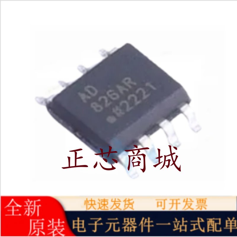 全新原装AD826ARZ-REEL7SOP-8
