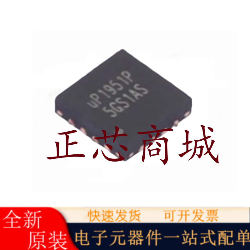 全新原装UP1951PQDDQFN-16