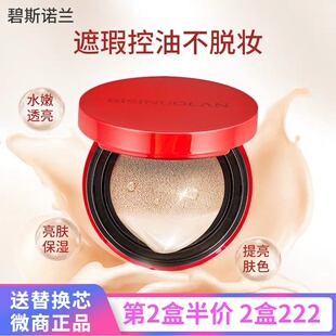 碧斯诺兰三色堇红气垫CC霜补水遮瑕控油bb霜持久不脱妆粉底霜碧选