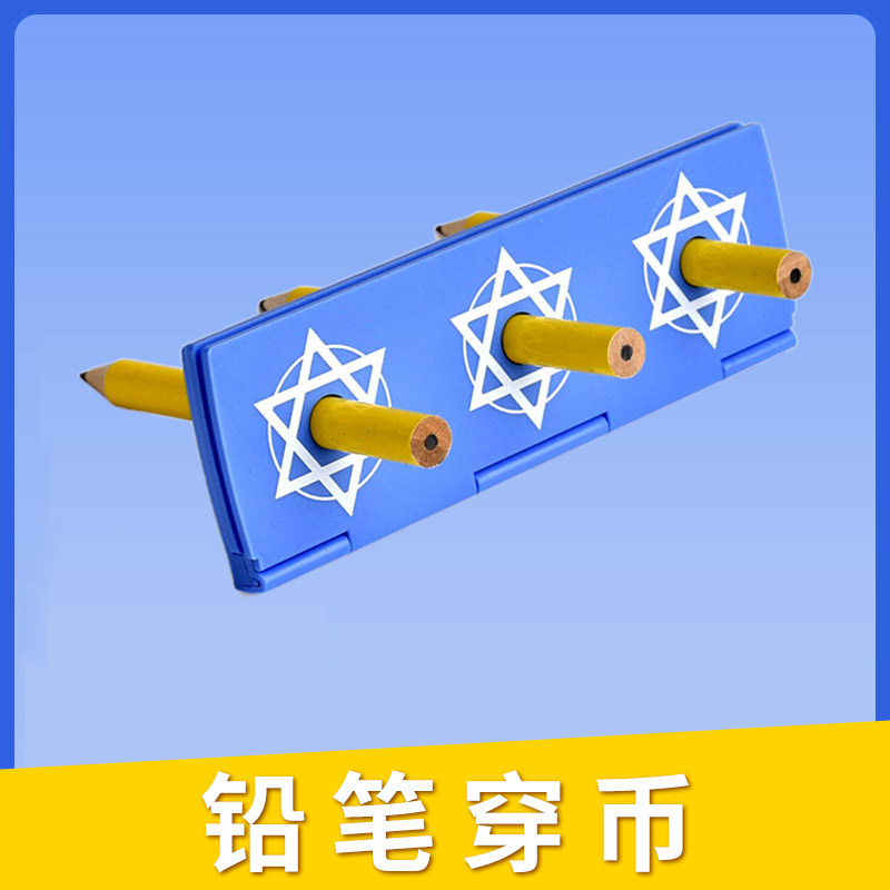 儿童近景魔术道具铅笔穿币 魔术硬币 舞台表演铅笔穿洞钱币,模玩/动漫/周边/娃圈三坑/桌游,魔术道具,淘宝优惠券,粉丝福利购,淘宝优惠卷