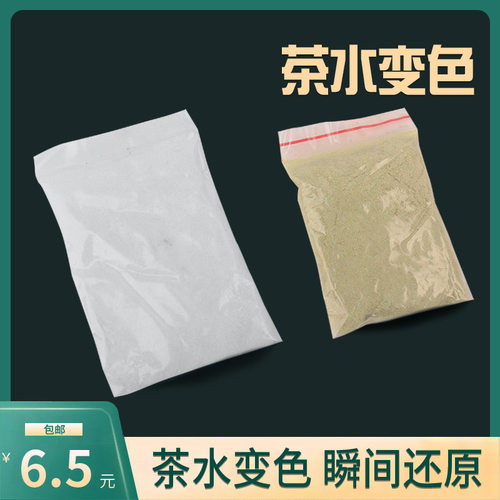 茶水变色瞬间还原近景魔术道具