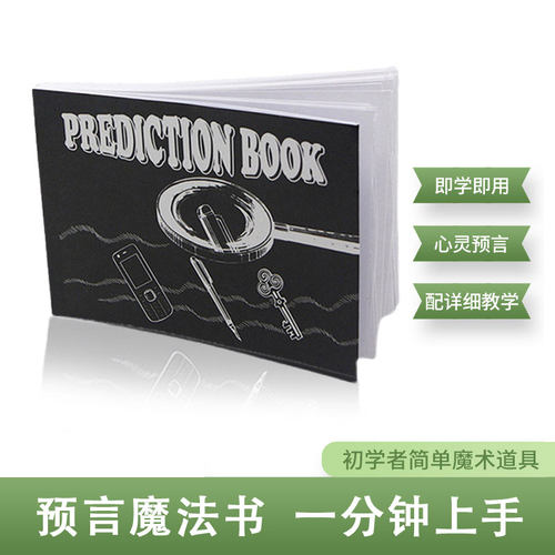 奥克多魔术道具预言书