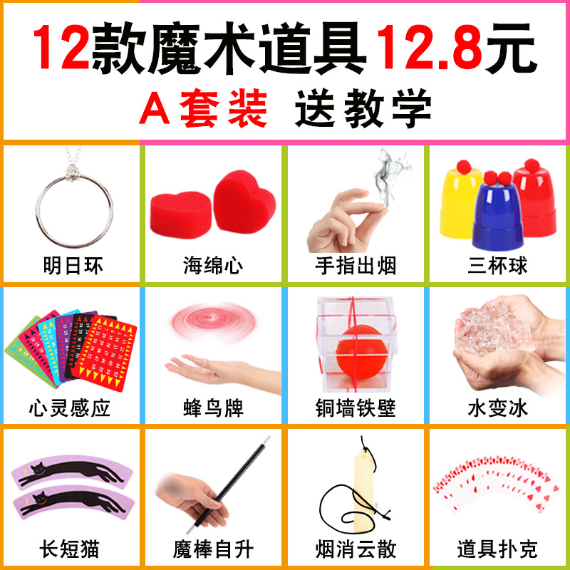 儿童魔术道具套装 儿童玩具大礼盒 近景舞台表演礼物 送视频教学