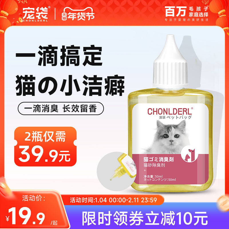 宠物狗狗猫咪猫砂除臭剂猫尿狗尿杀菌去尿味香水非消毒液喷雾用品