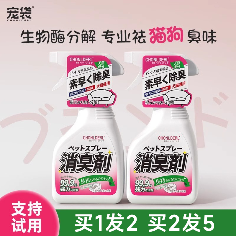 宠物除臭剂生物酶根源分解除臭