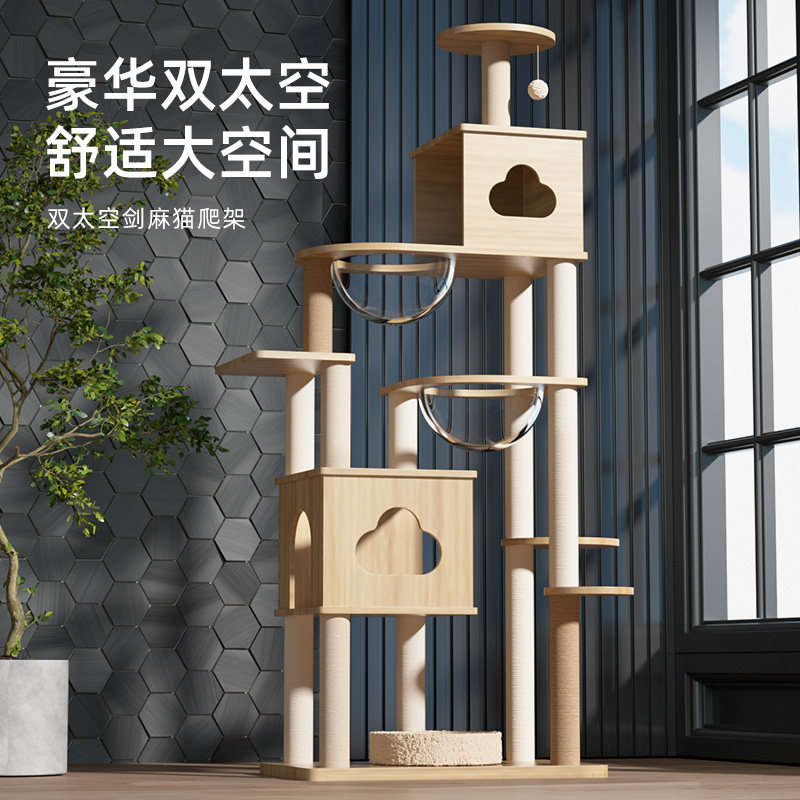 猫爬架猫窝猫树一体猫抓柱大型猫架太空舱不占地通天柱猫咪用品