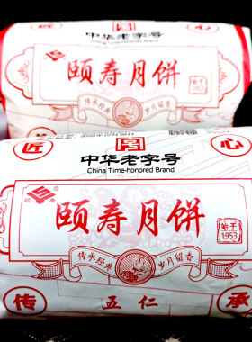 颐寿枣泥五仁豆沙硬皮老式月饼