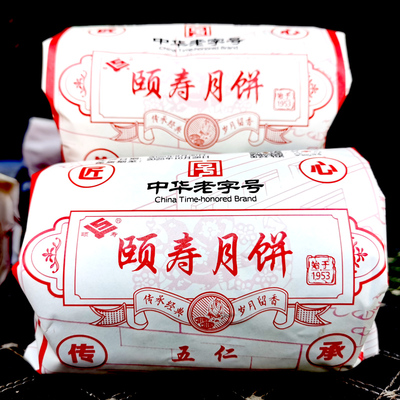 颐寿枣泥五仁豆沙硬皮老式月饼